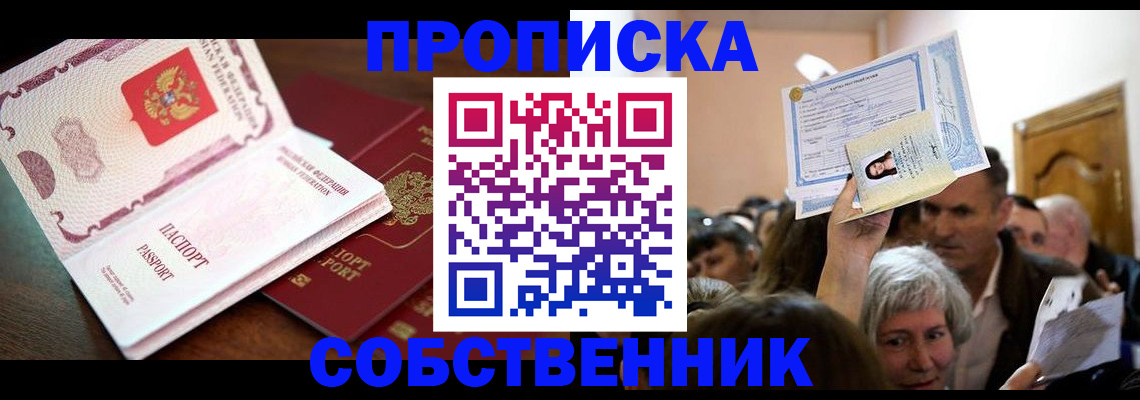 временная регистрация для школы в Алдане