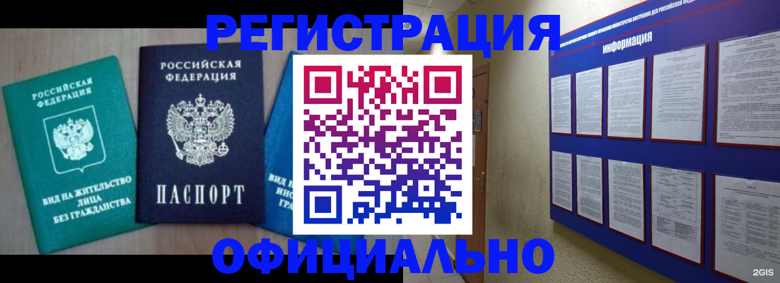 временная регистрация гарантия в Алдане