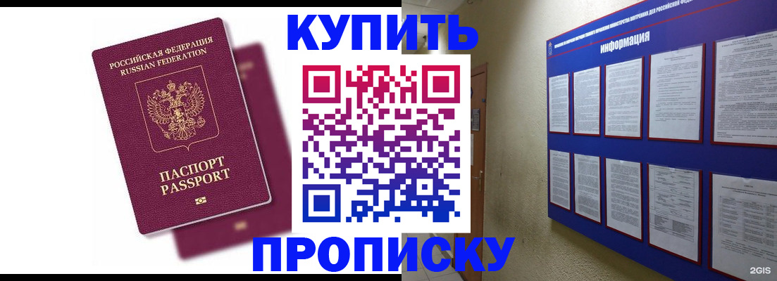 купить прописку в Алдане