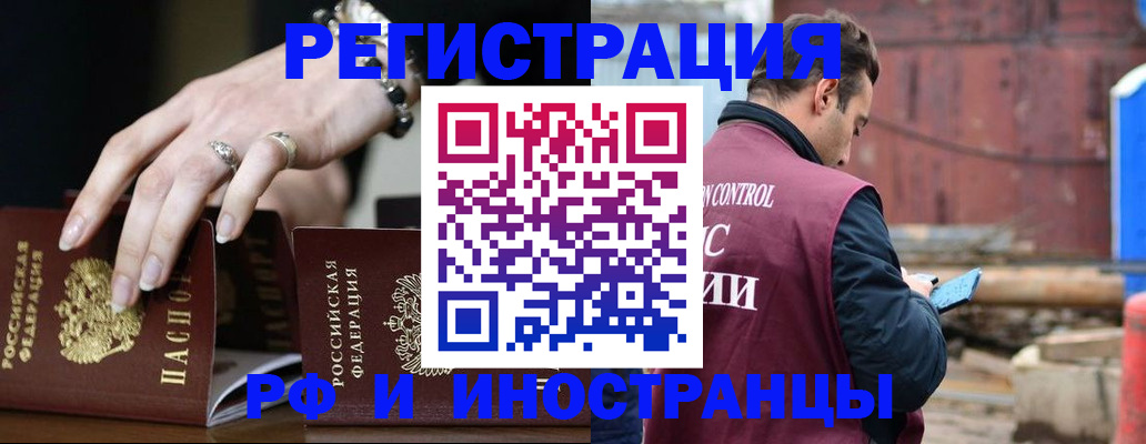 временная прописка в Алдане