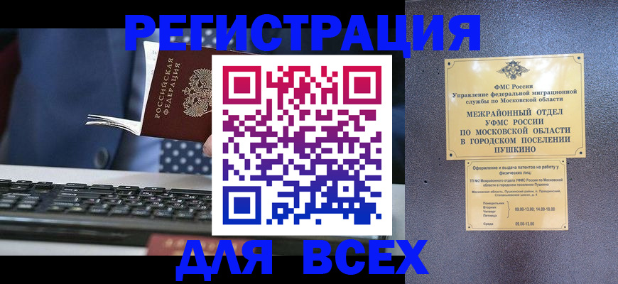 временная регистрация законно в Алдане