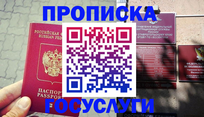 временная регистрация в Алдане