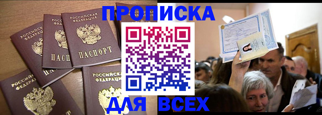 прописка для военкомата в Алдане