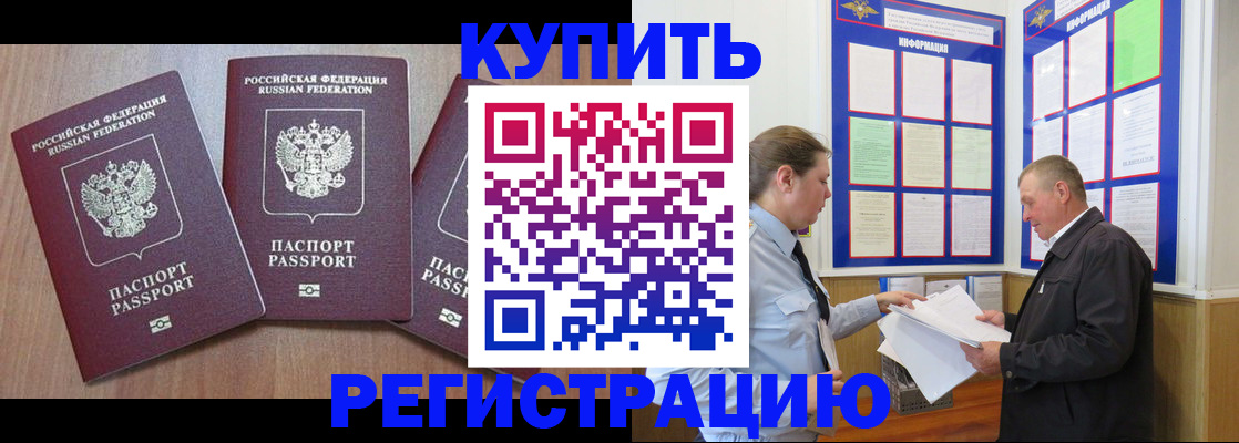 прописка регистрация в Алдане